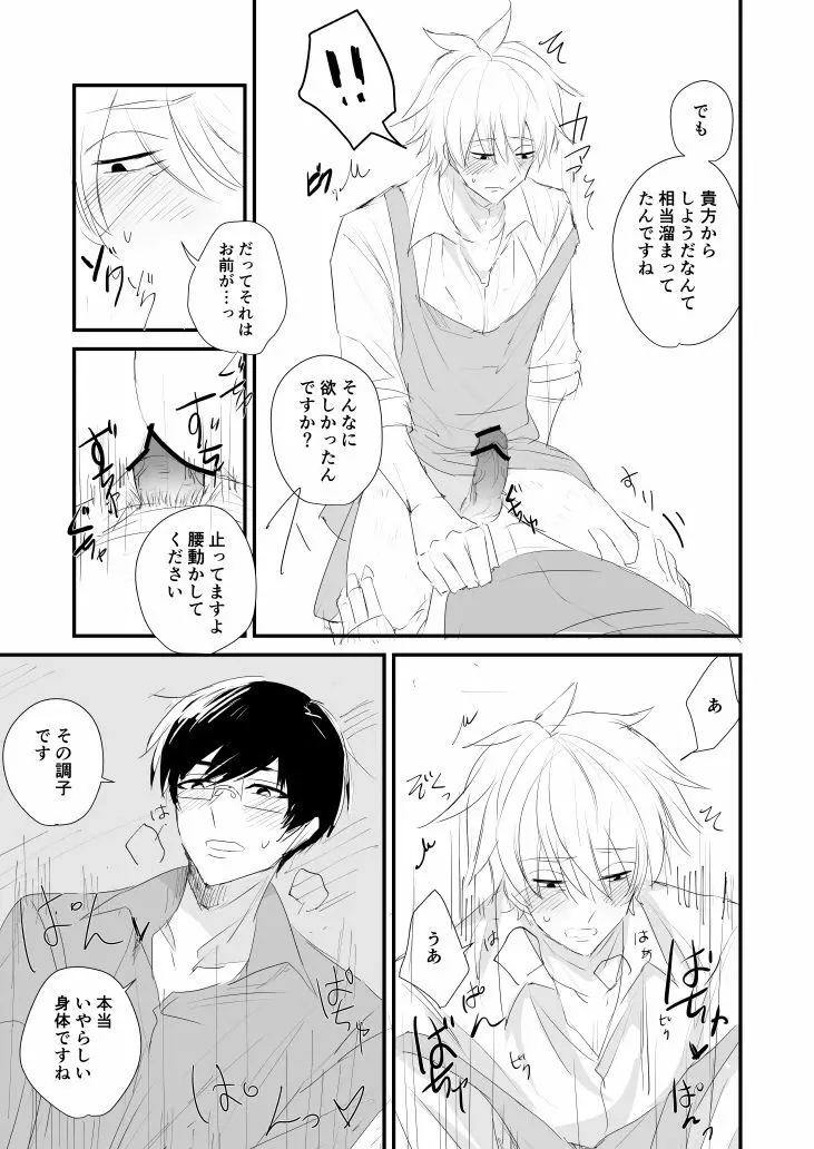 シオイナ ご無沙汰R18漫 Page.11