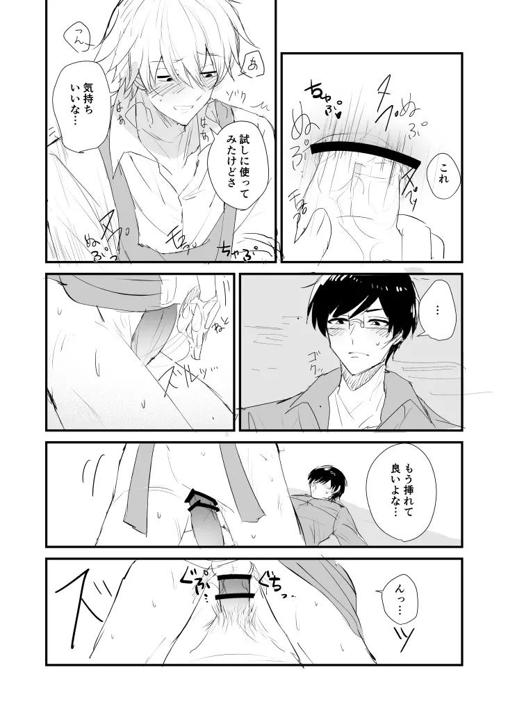 シオイナ ご無沙汰R18漫 Page.9