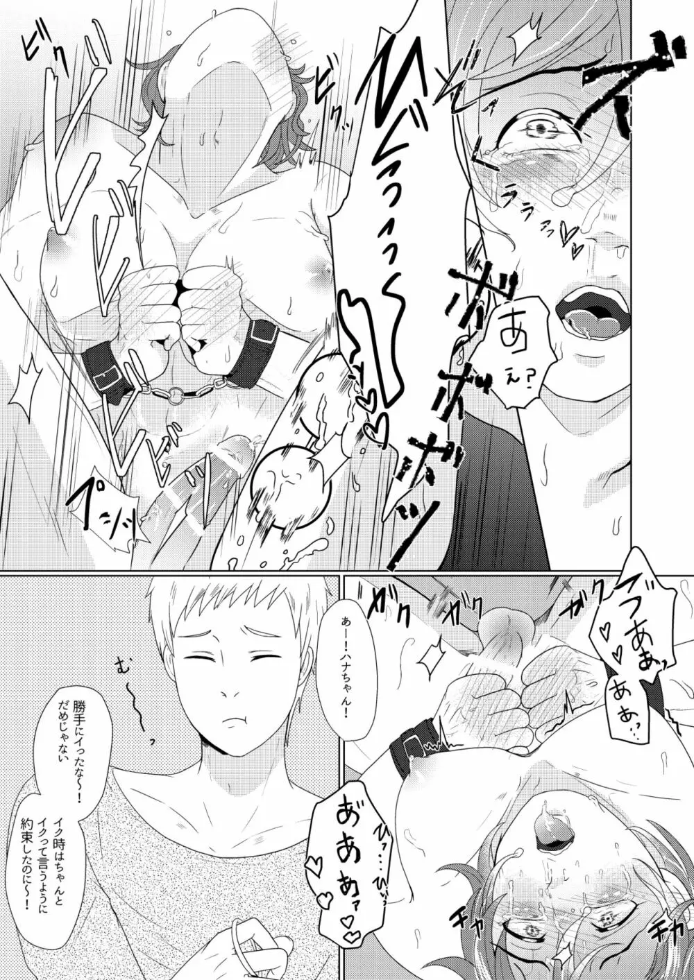 SM調教漫画 Page.6