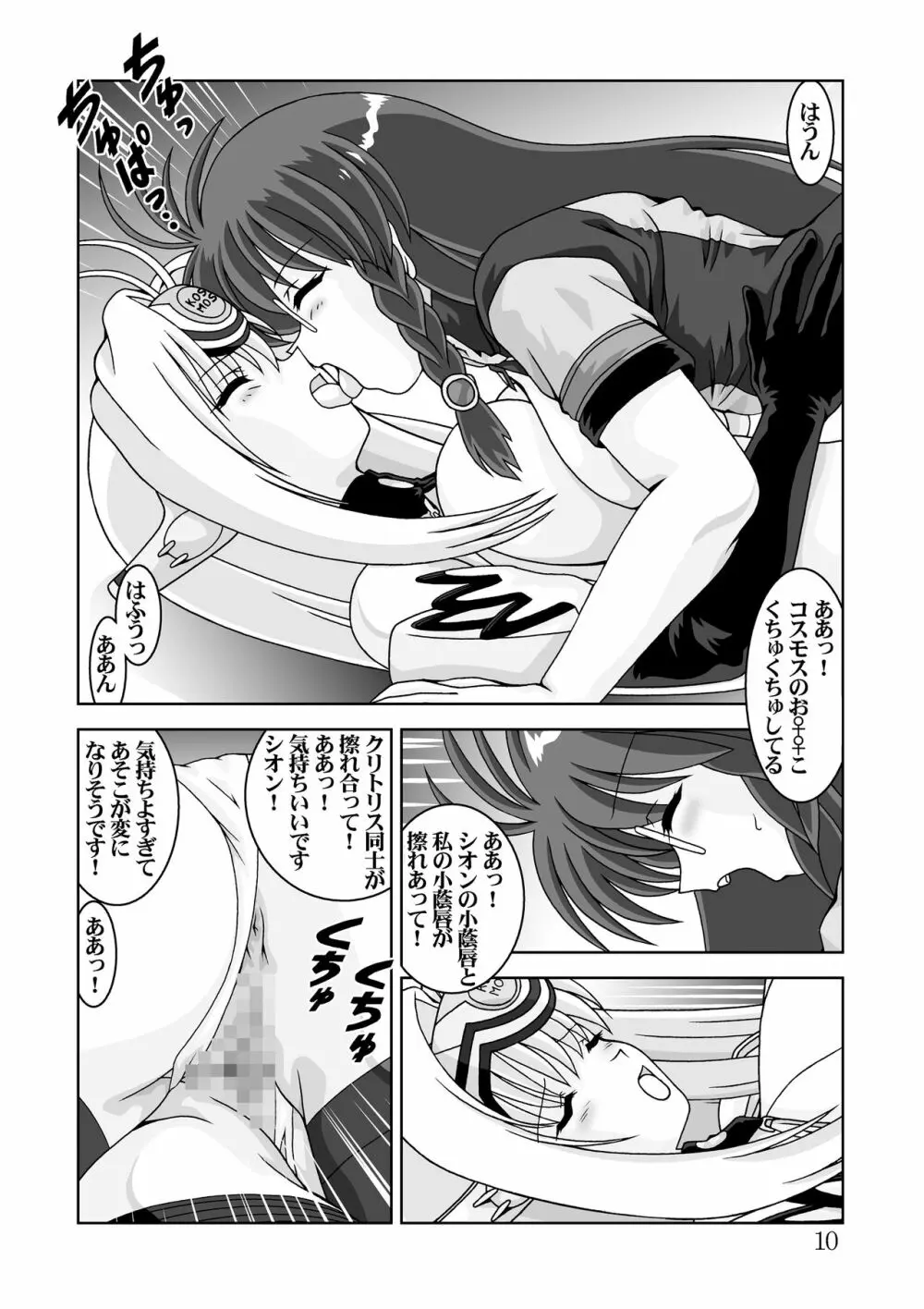 ブルーホワイト Page.10