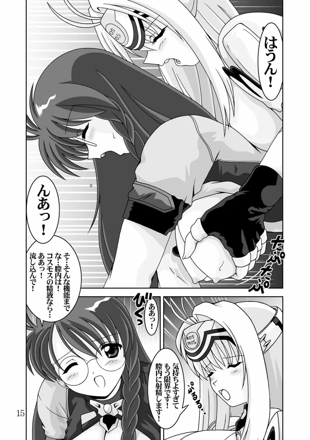 ブルーホワイト Page.15