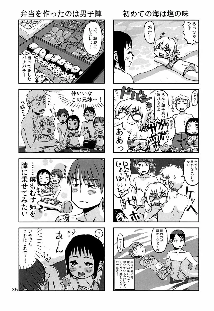 ししがる Page.34