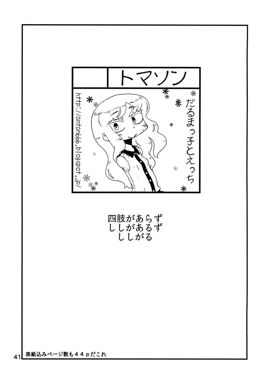 ししがる Page.40