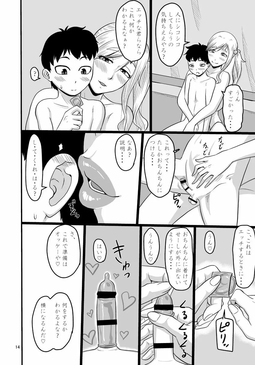 ビッチとエッチなキャンプしよ! Page.13