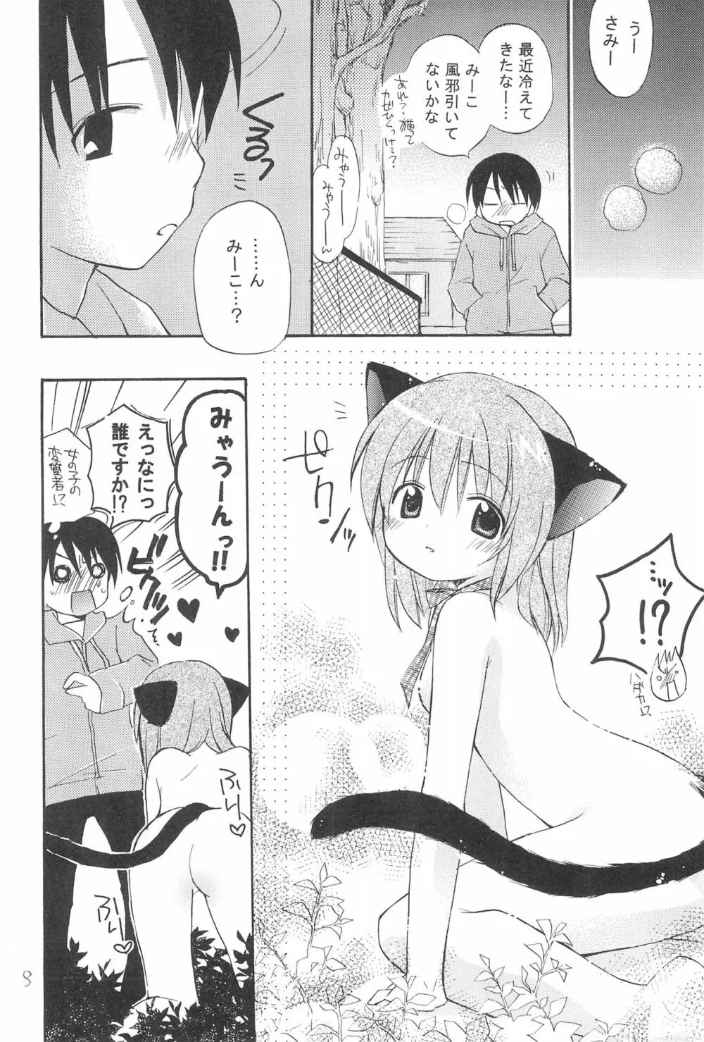 Love Cat Page.10