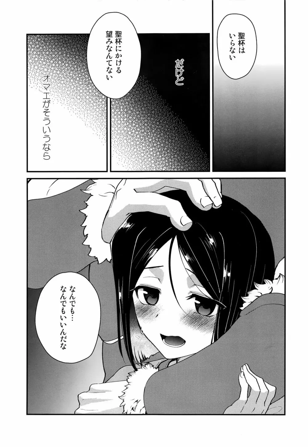 王様におねがいっ Page.14