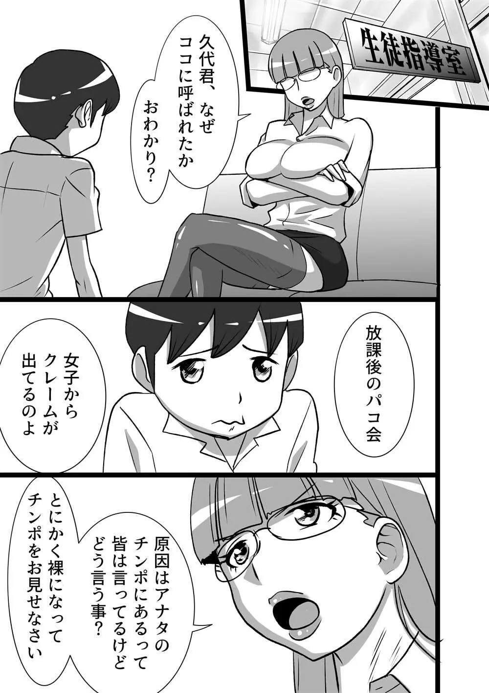 [the_orz] 漢(ぼく)のお味 Page.1