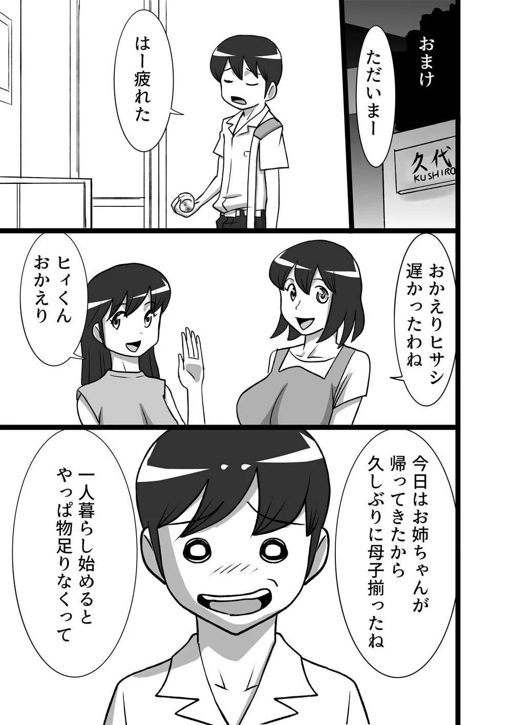 [the_orz] 漢(ぼく)のお味 Page.11