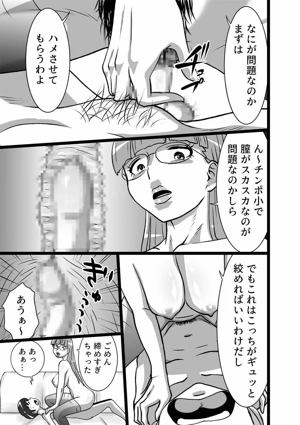 [the_orz] 漢(ぼく)のお味 Page.3