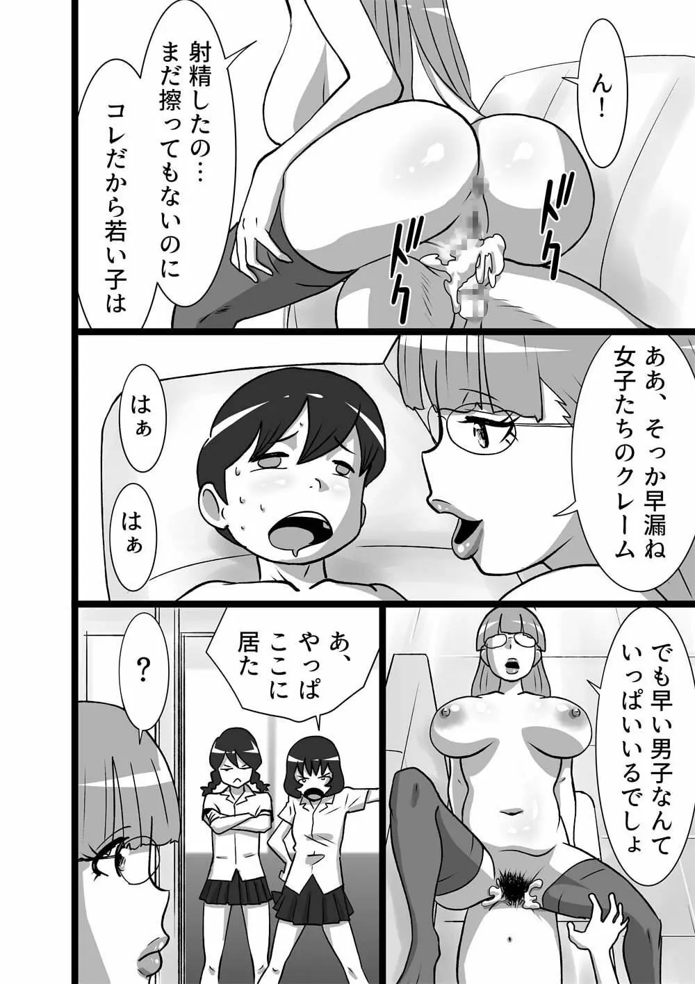[the_orz] 漢(ぼく)のお味 Page.4