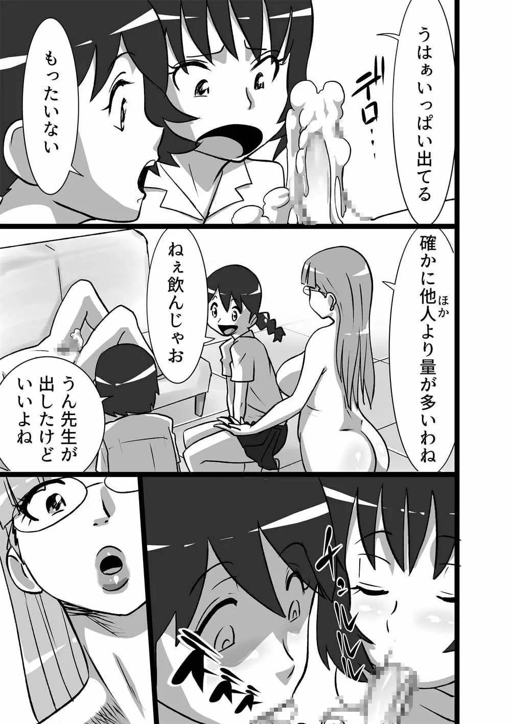 [the_orz] 漢(ぼく)のお味 Page.5