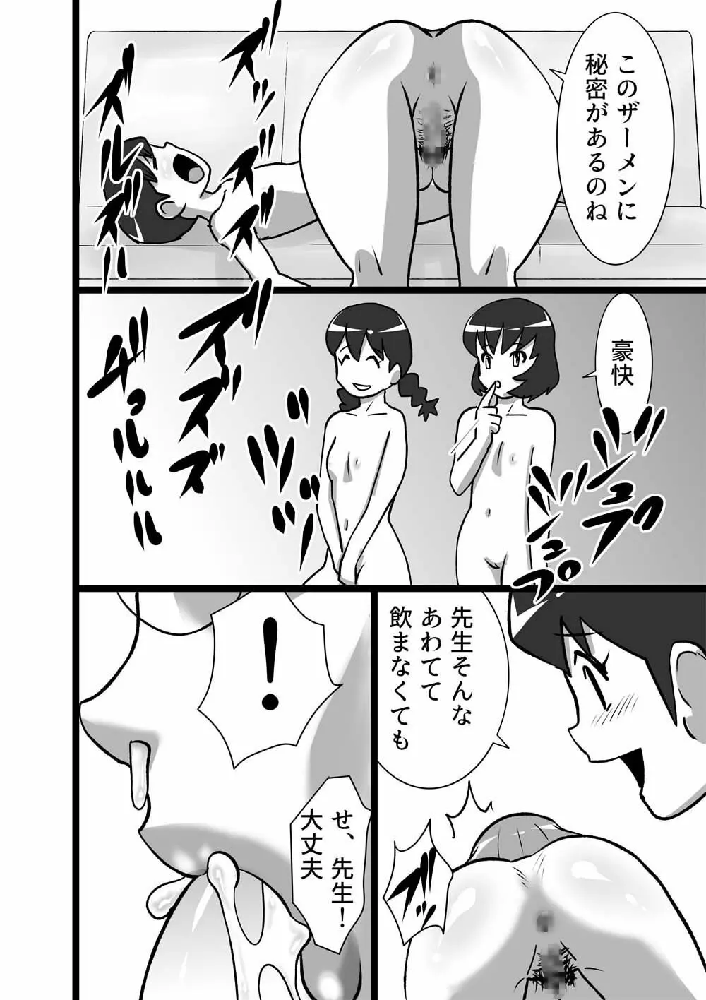 [the_orz] 漢(ぼく)のお味 Page.8