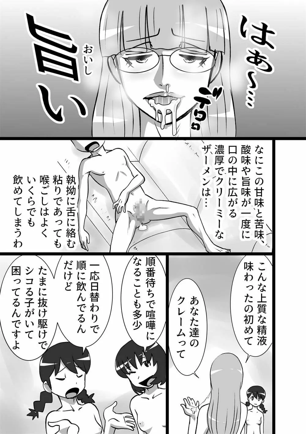 [the_orz] 漢(ぼく)のお味 Page.9
