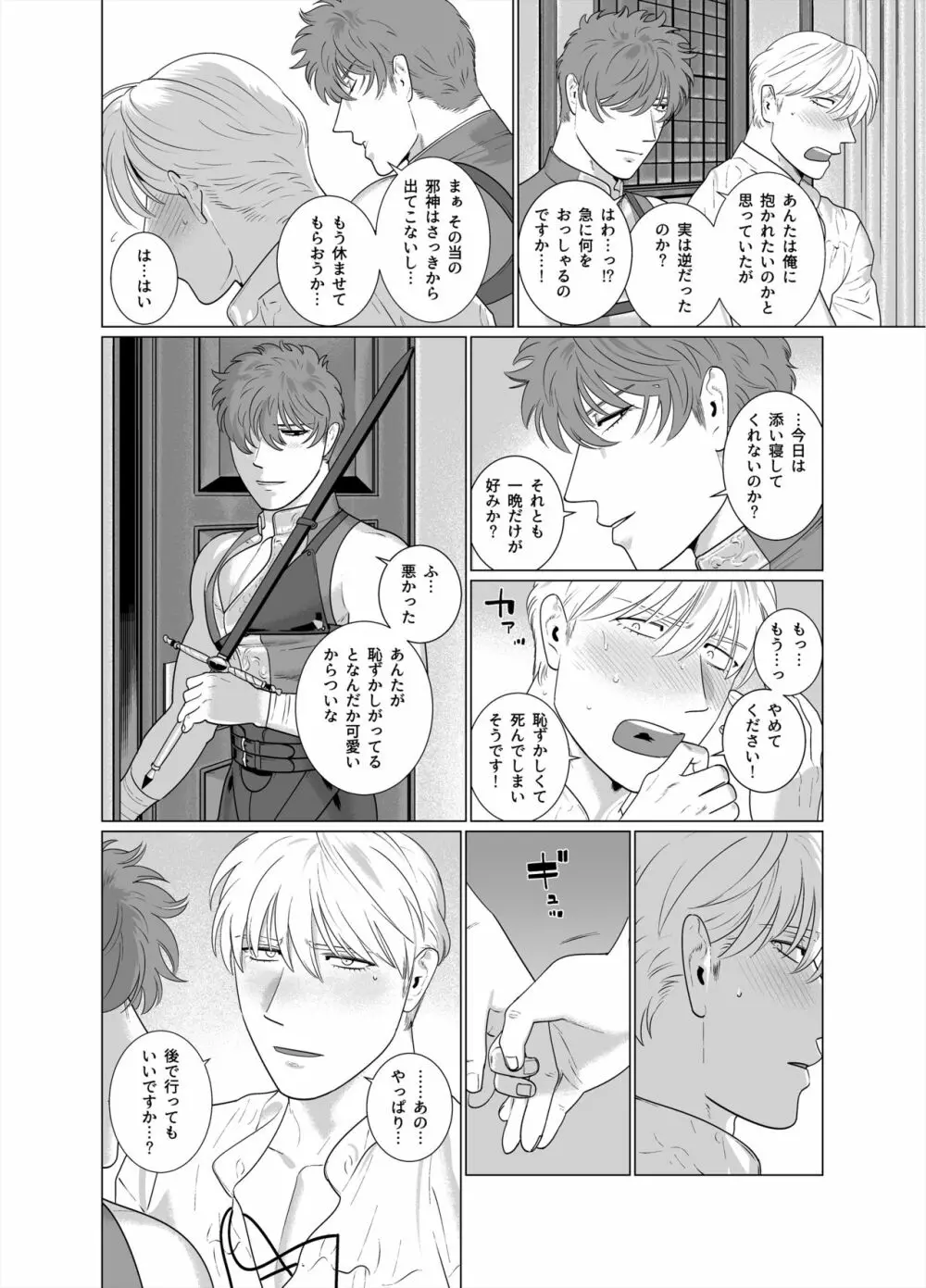 淫魔の剣 Page.39