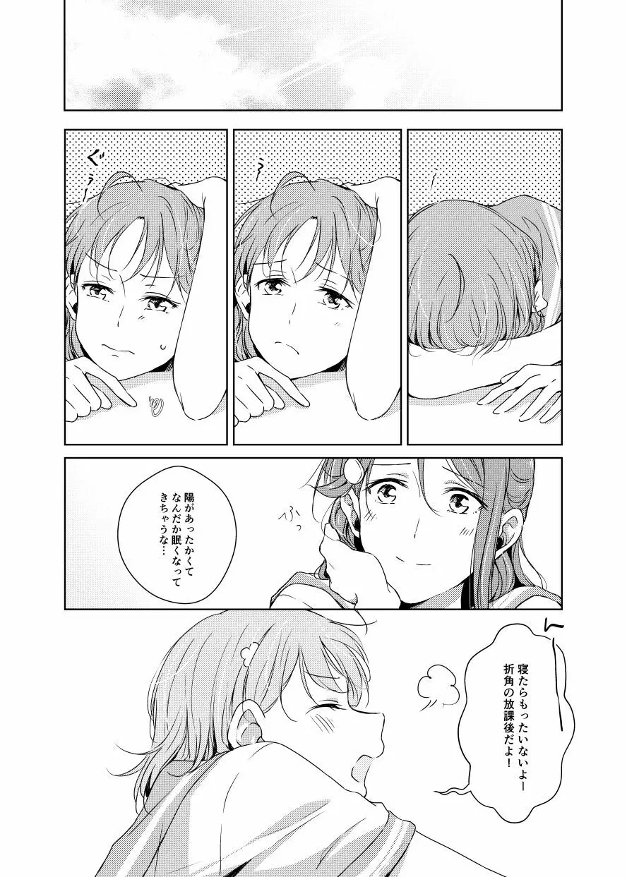 梨子ちゃん依存症 Page.10