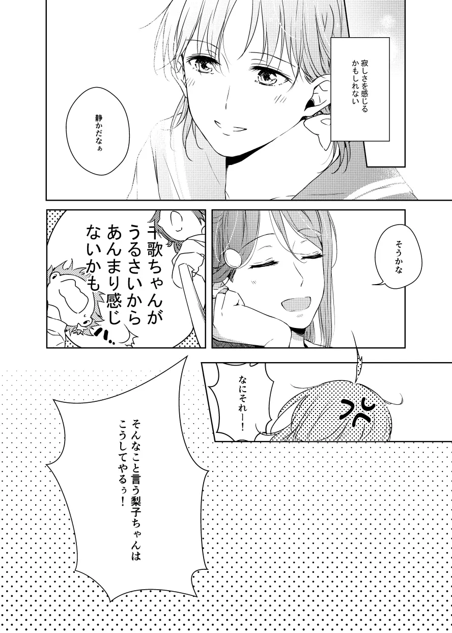 梨子ちゃん依存症 Page.12