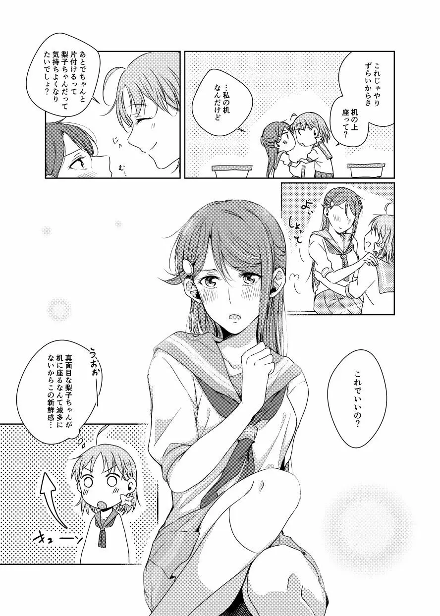 梨子ちゃん依存症 Page.27