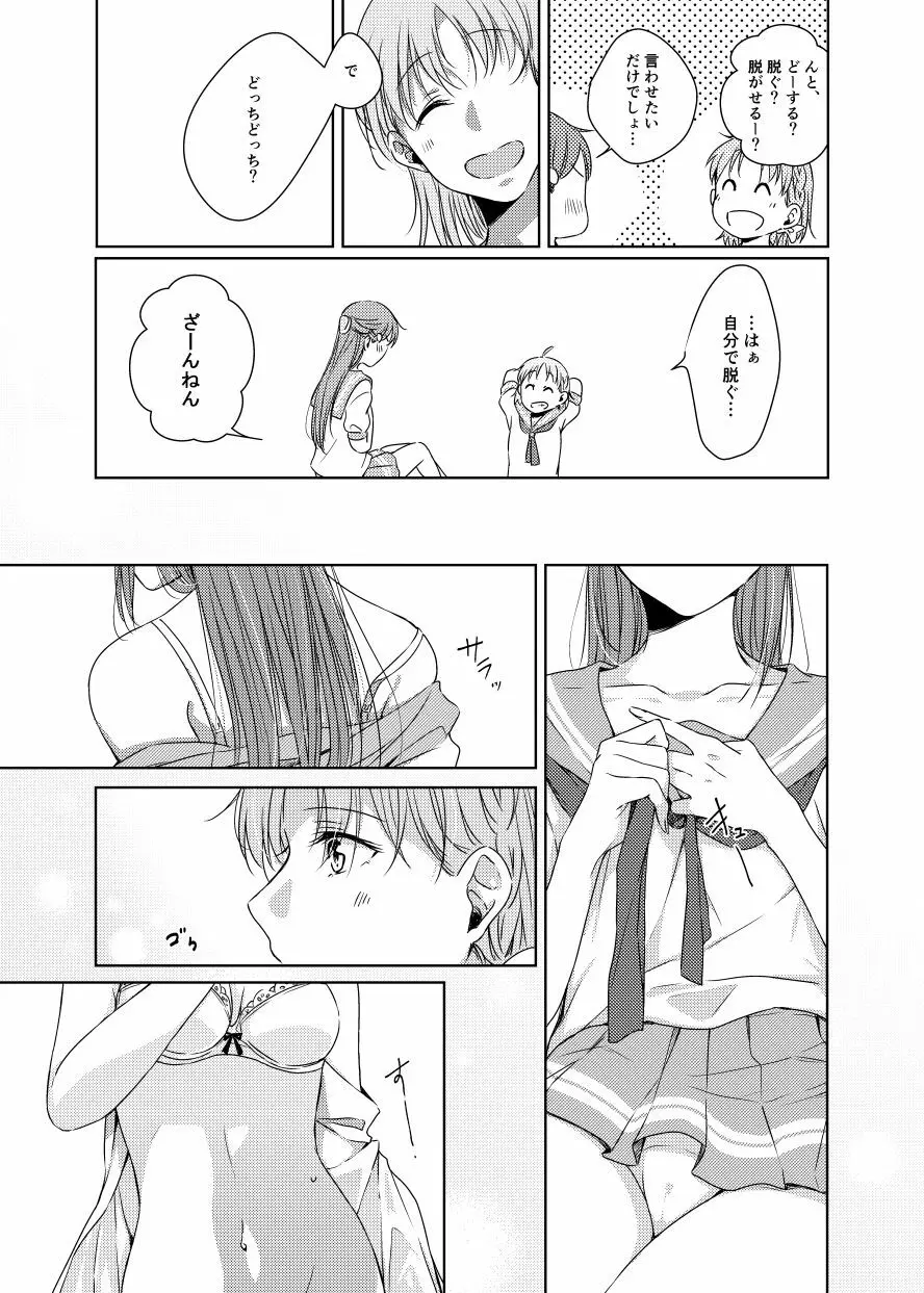 梨子ちゃん依存症 Page.28