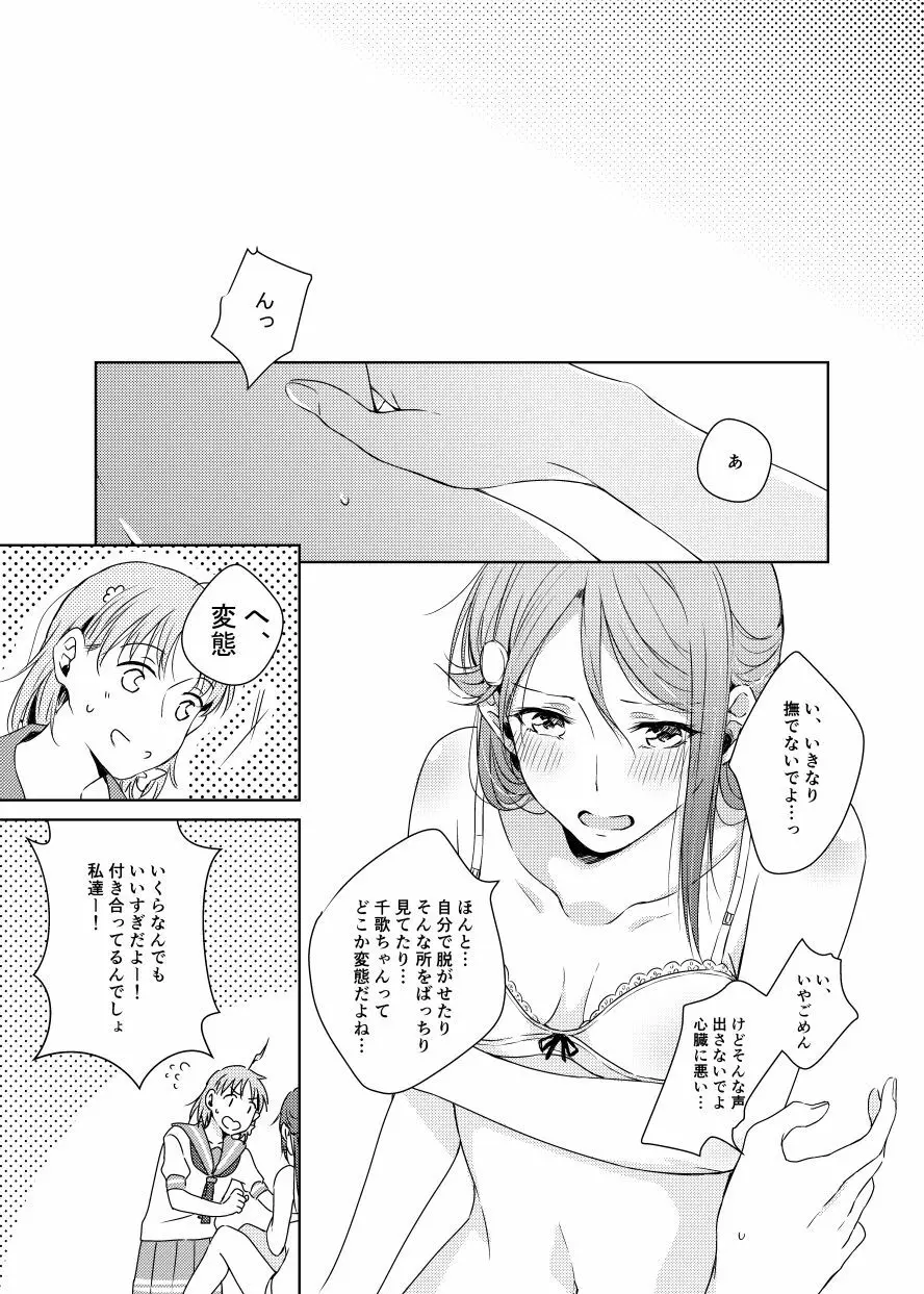 梨子ちゃん依存症 Page.29