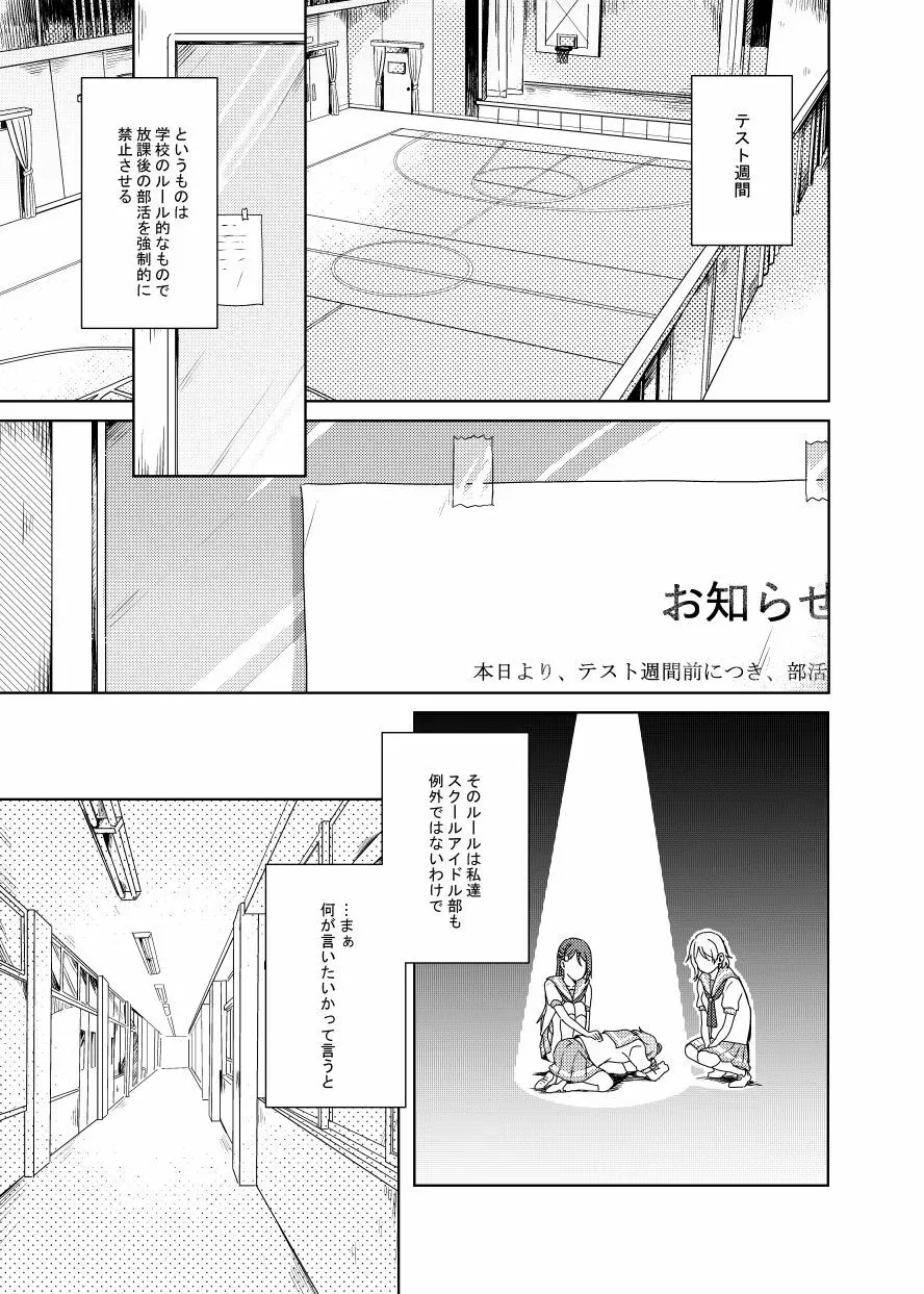 梨子ちゃん依存症 Page.3