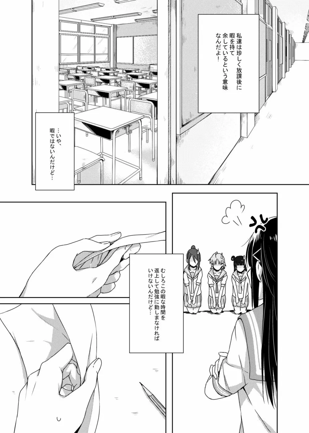 梨子ちゃん依存症 Page.4