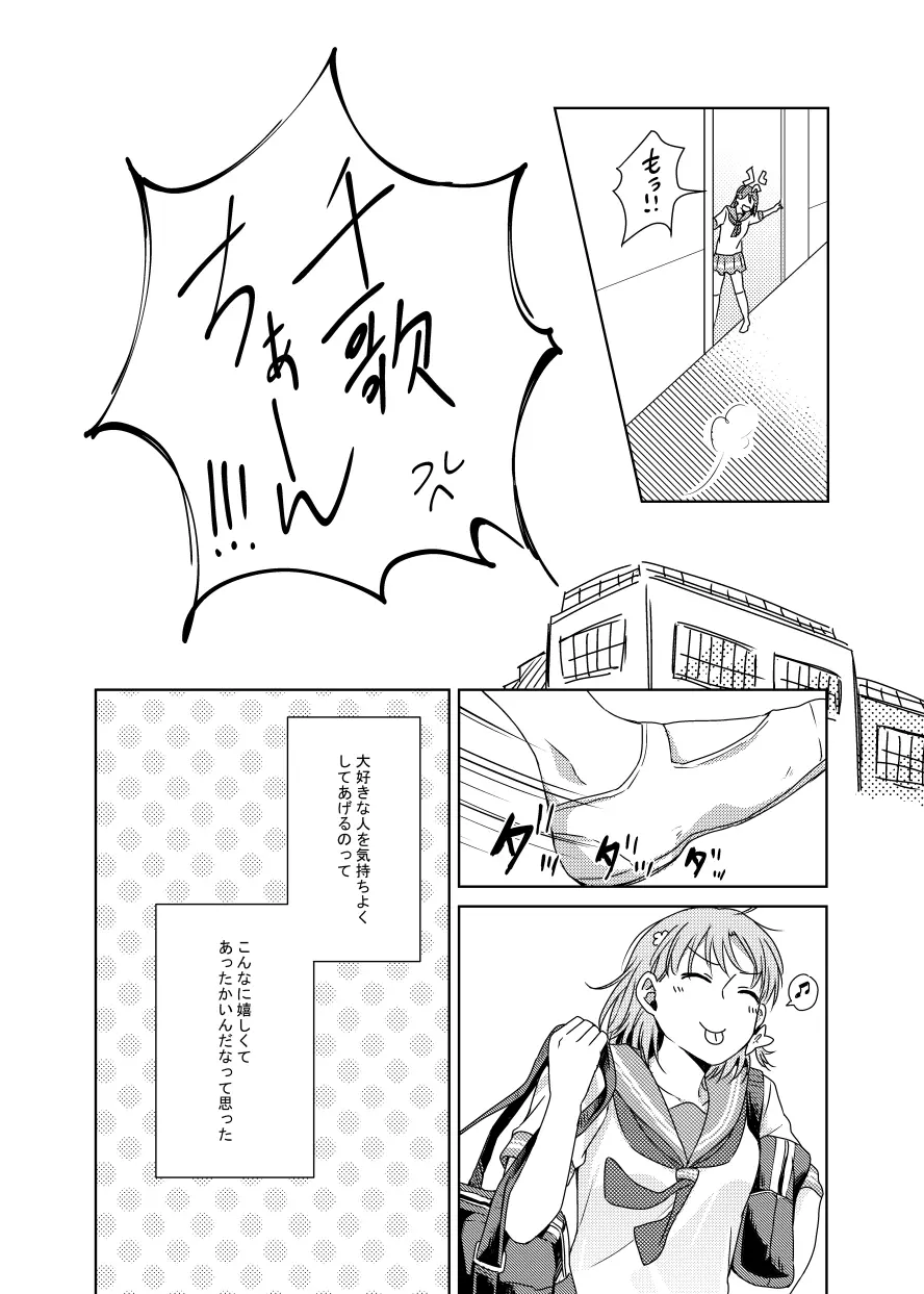 梨子ちゃん依存症 Page.47