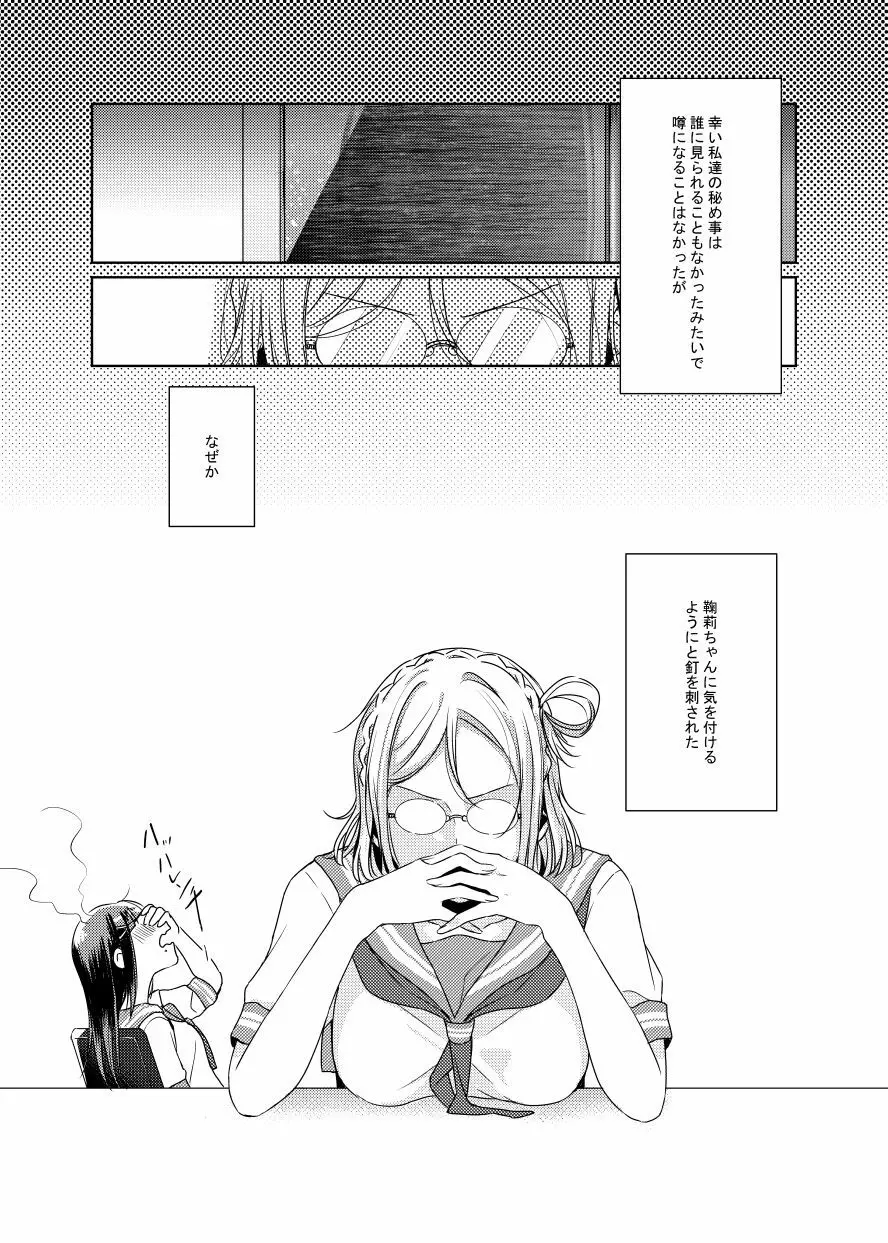 梨子ちゃん依存症 Page.48