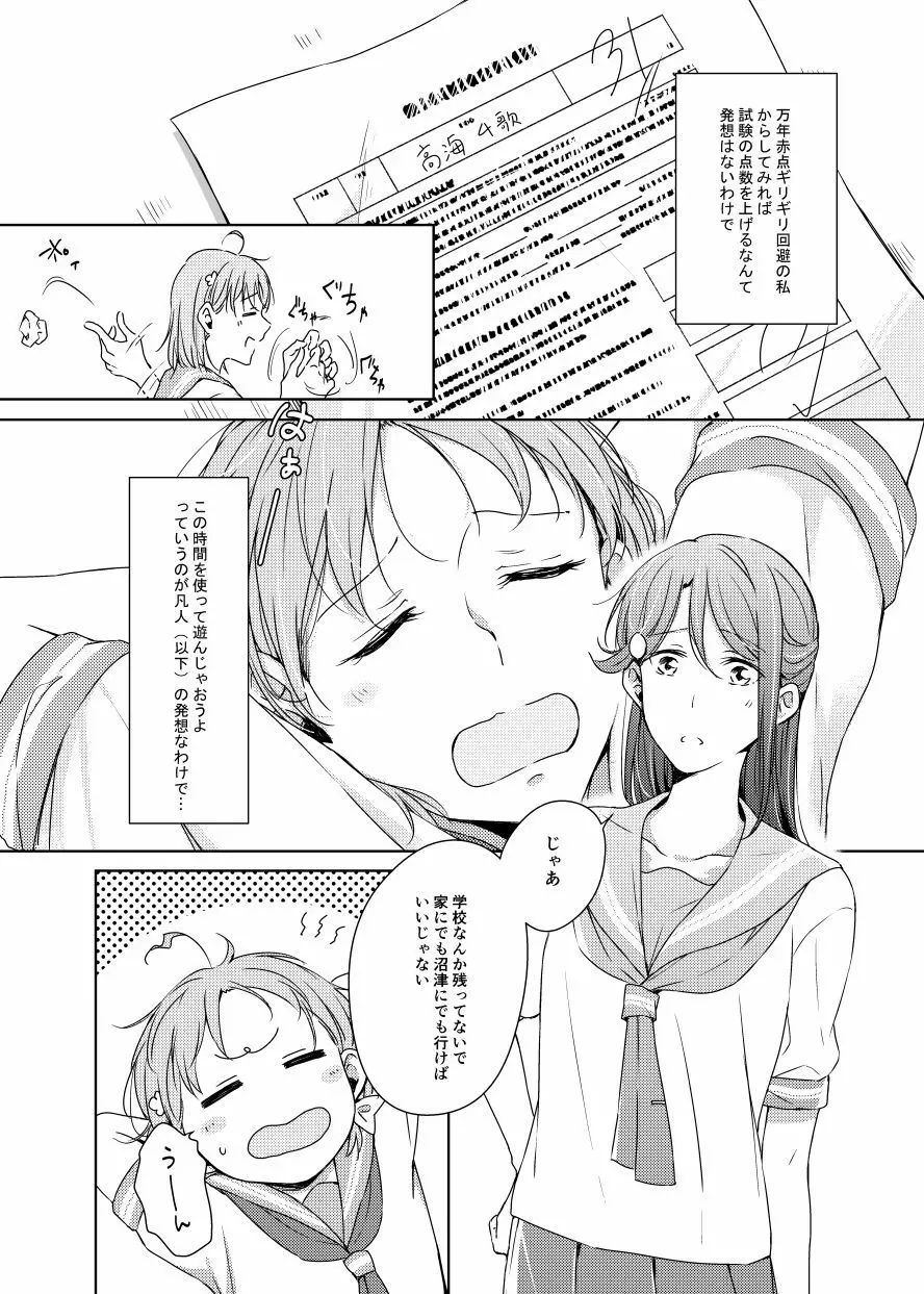 梨子ちゃん依存症 Page.5