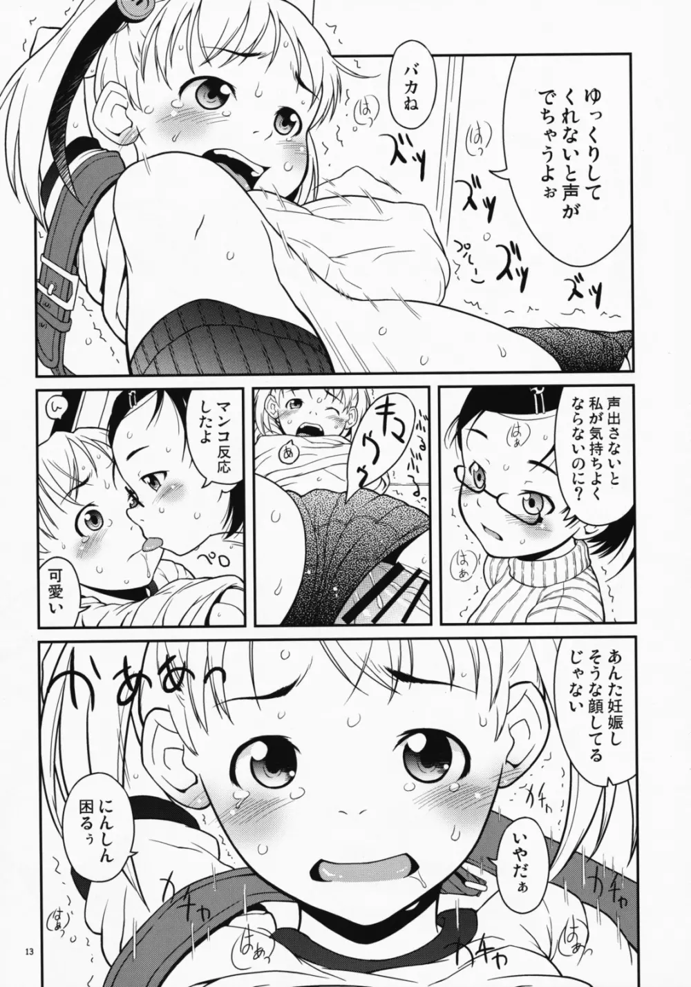 Hibari to Kosame no Fuyuyasumi Page.13