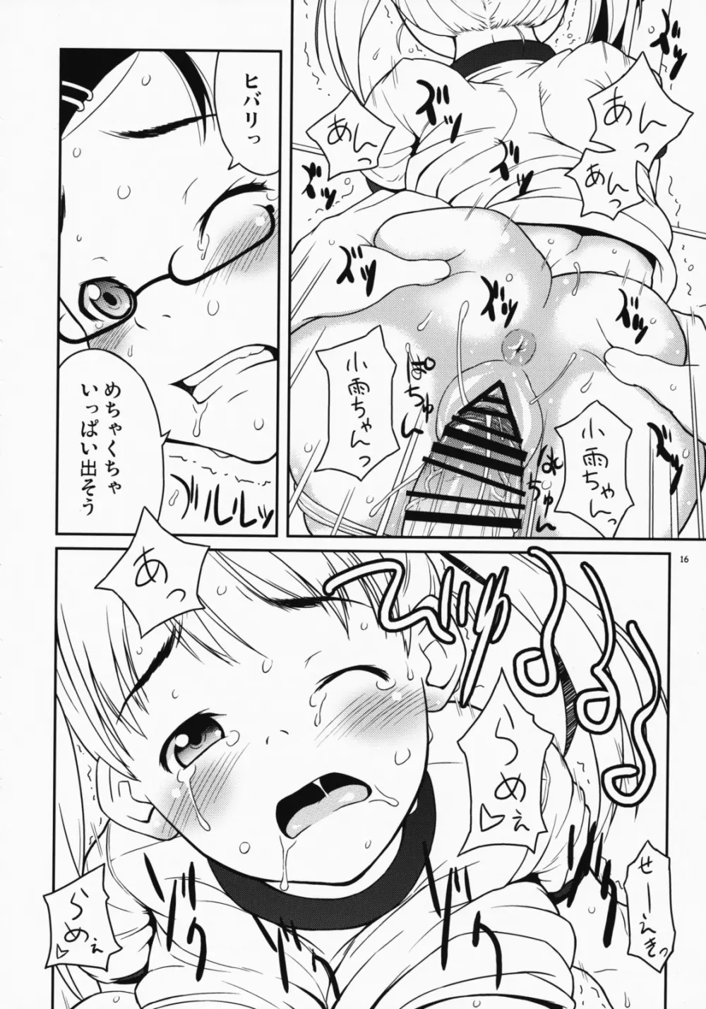 Hibari to Kosame no Fuyuyasumi Page.16