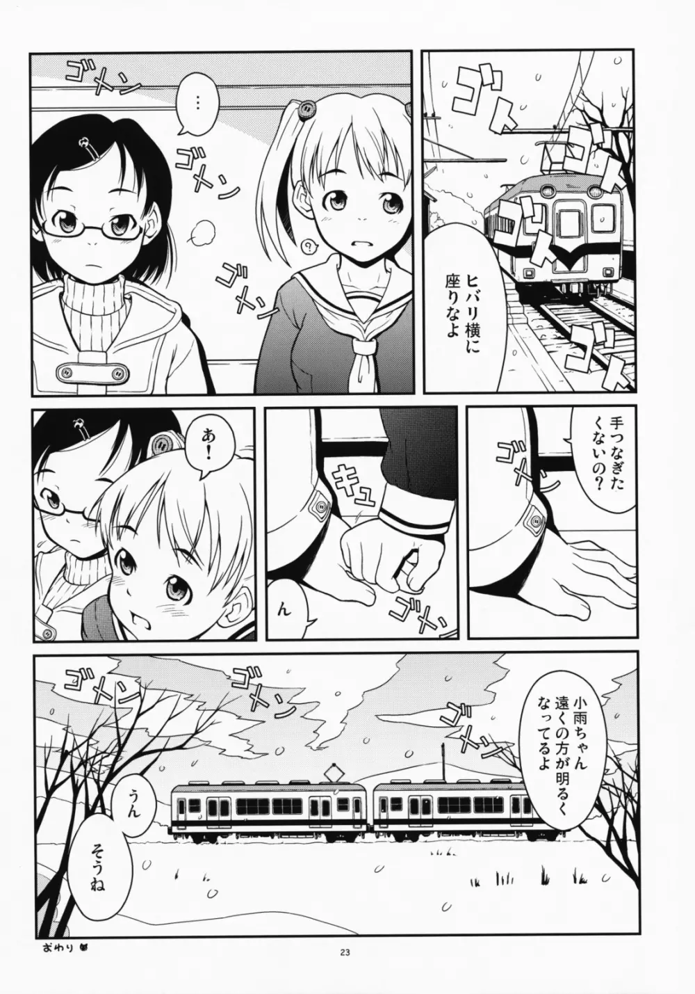 Hibari to Kosame no Fuyuyasumi Page.23