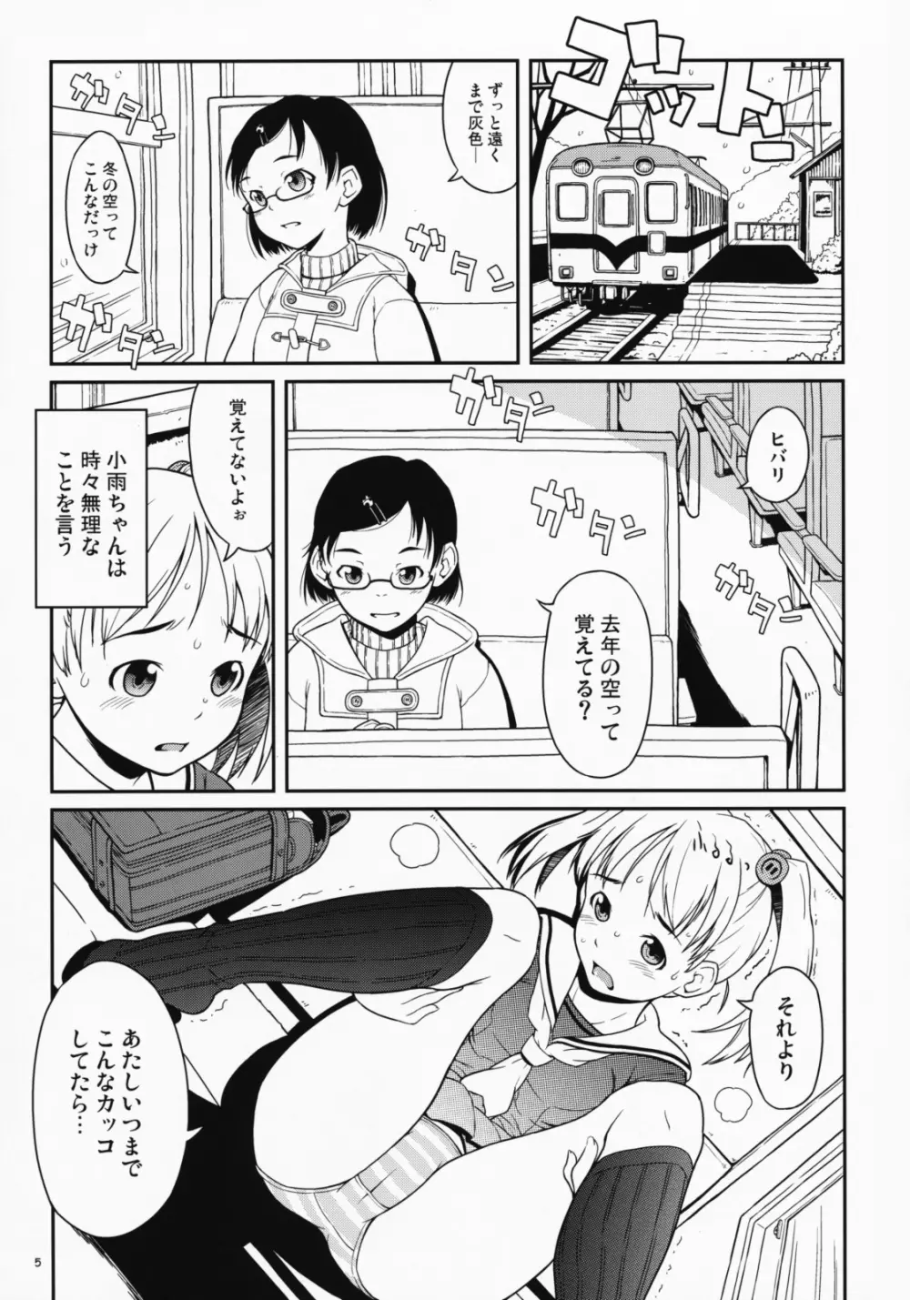 Hibari to Kosame no Fuyuyasumi Page.5