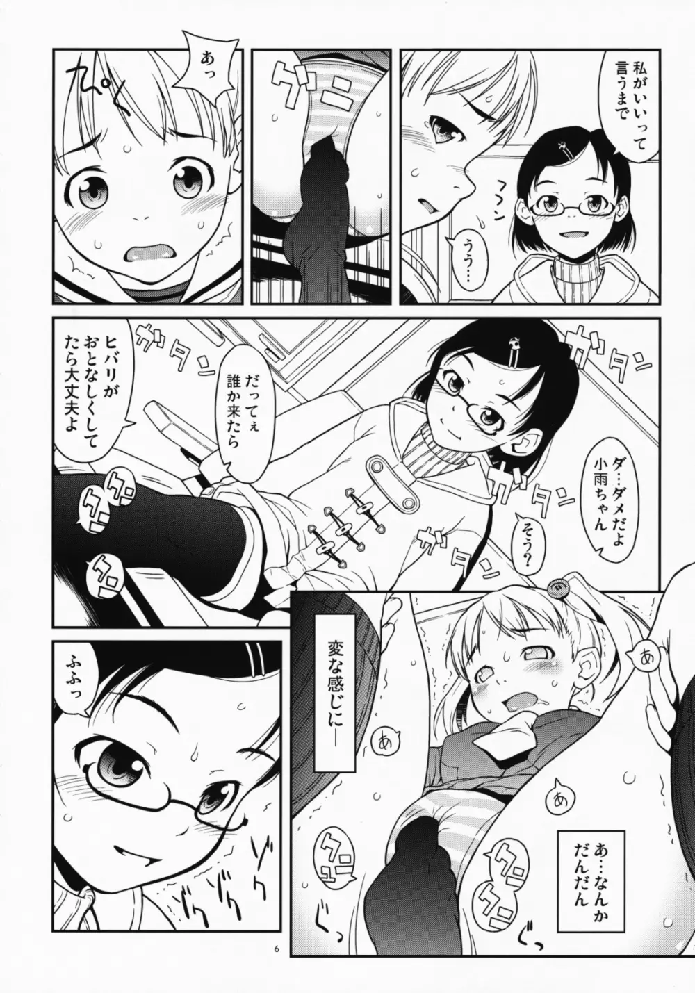 Hibari to Kosame no Fuyuyasumi Page.6