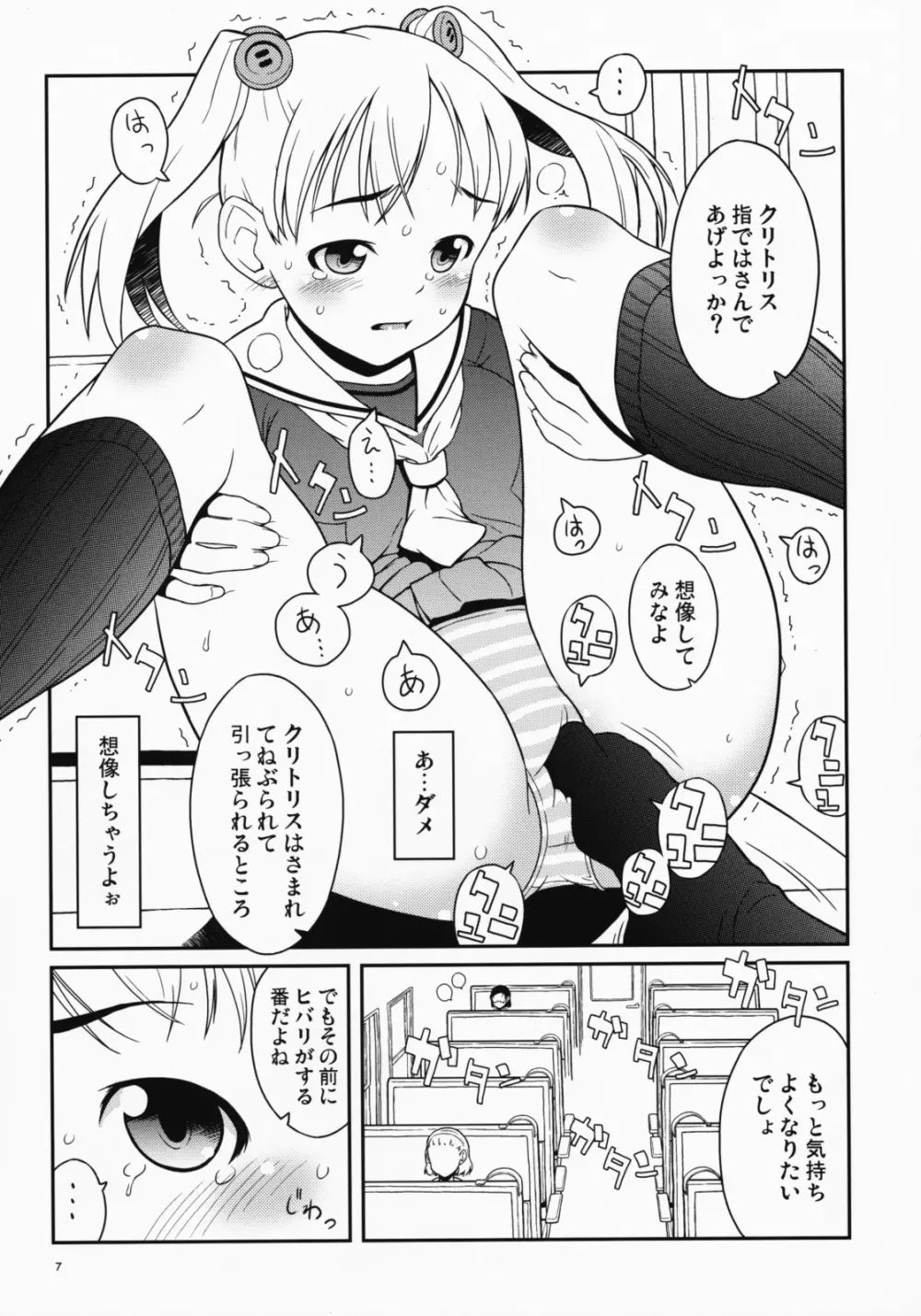 Hibari to Kosame no Fuyuyasumi Page.7