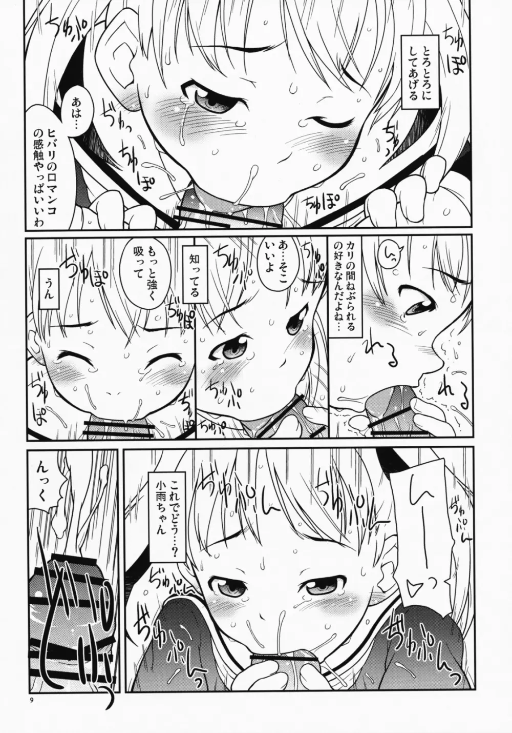 Hibari to Kosame no Fuyuyasumi Page.9