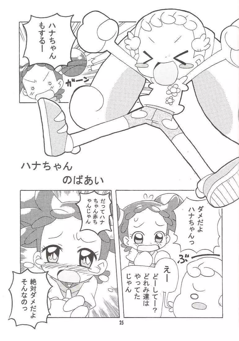 MAGICAL☆STAGE Z Page.23
