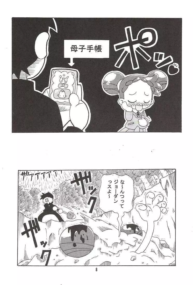 MAGICAL☆STAGE Z Page.6