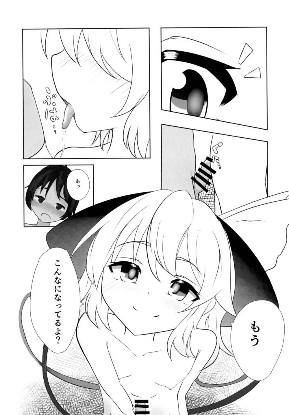 こいしちゃんはおねぇちゃん Page.11