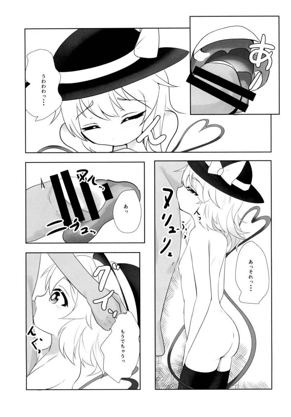こいしちゃんはおねぇちゃん Page.13
