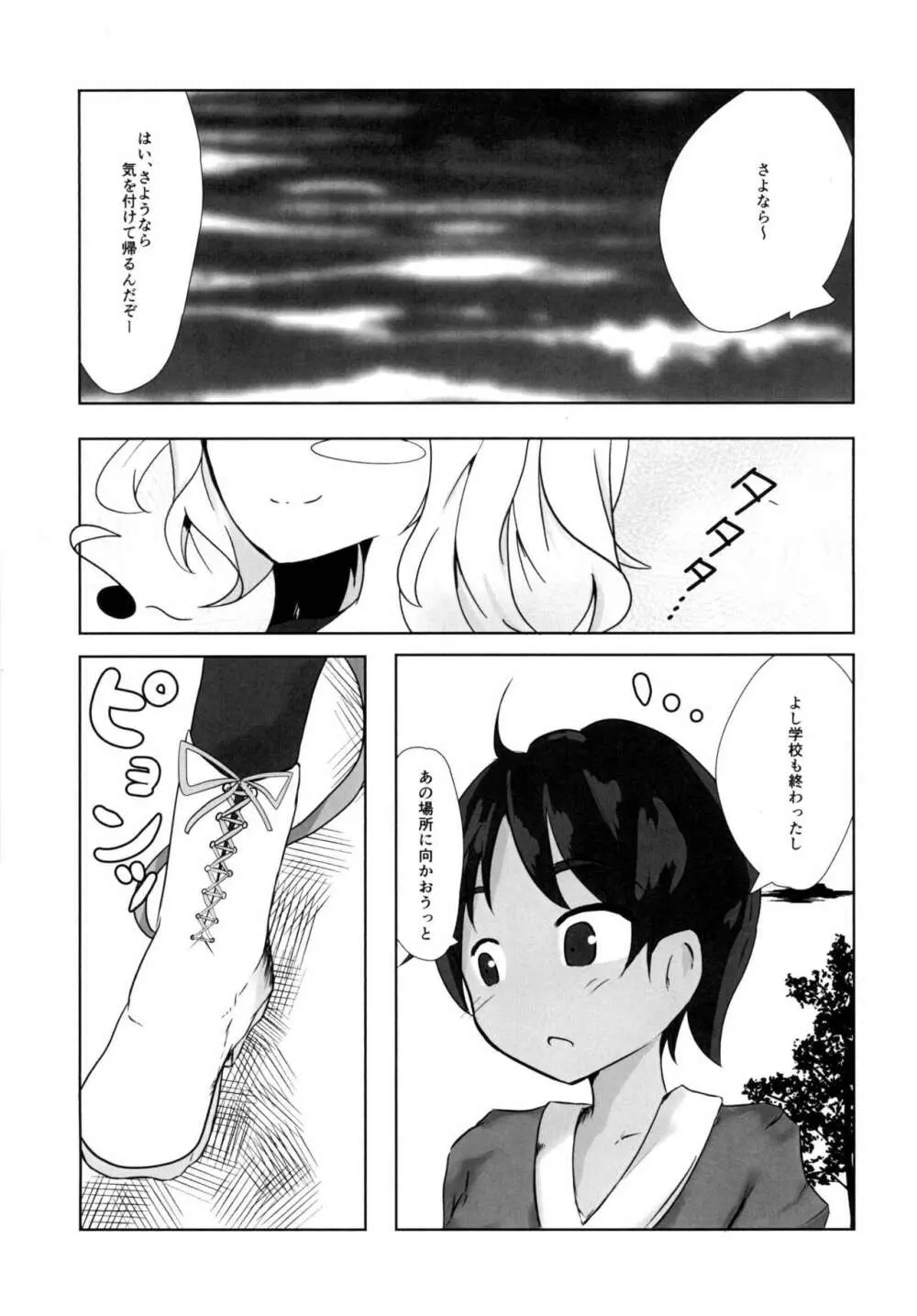 こいしちゃんはおねぇちゃん Page.3