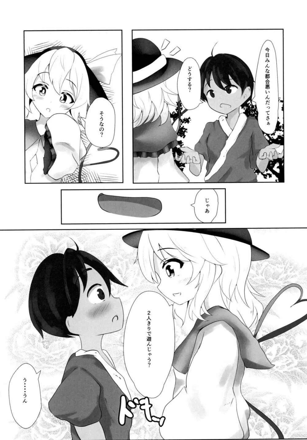 こいしちゃんはおねぇちゃん Page.5