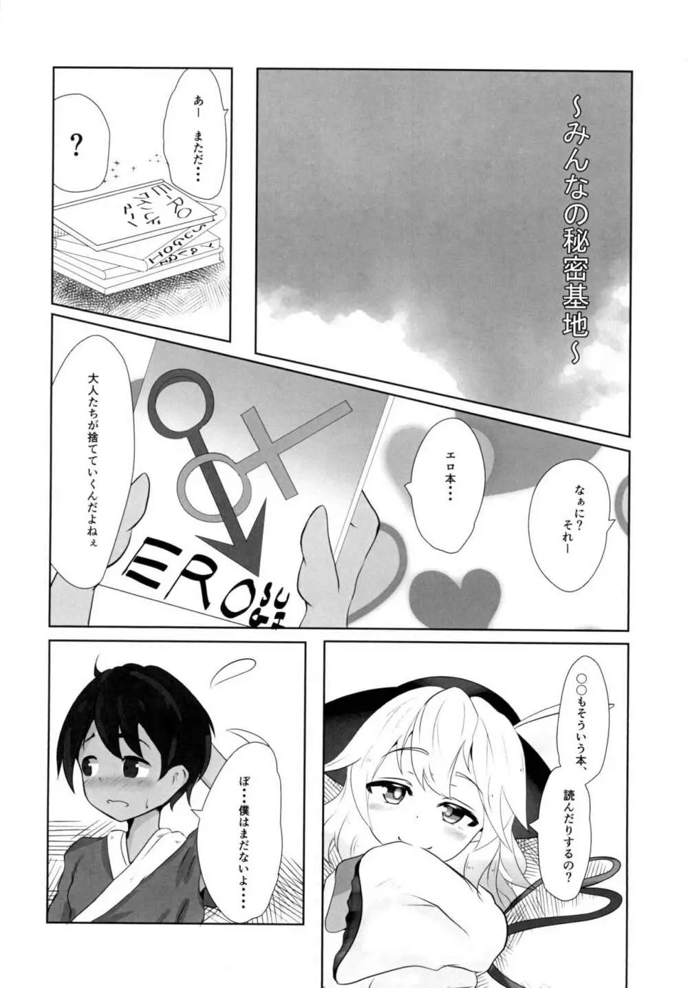 こいしちゃんはおねぇちゃん Page.6