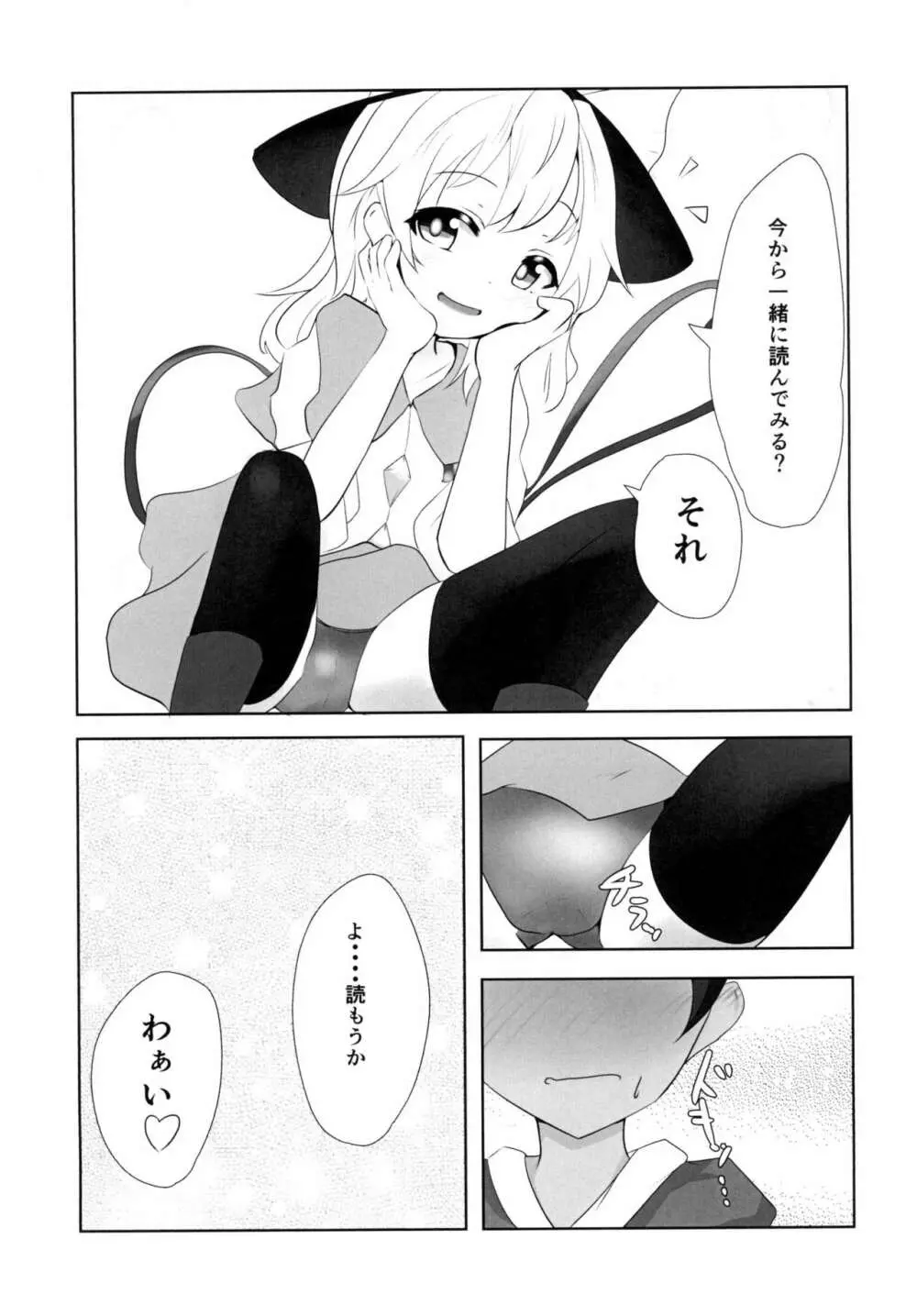 こいしちゃんはおねぇちゃん Page.7
