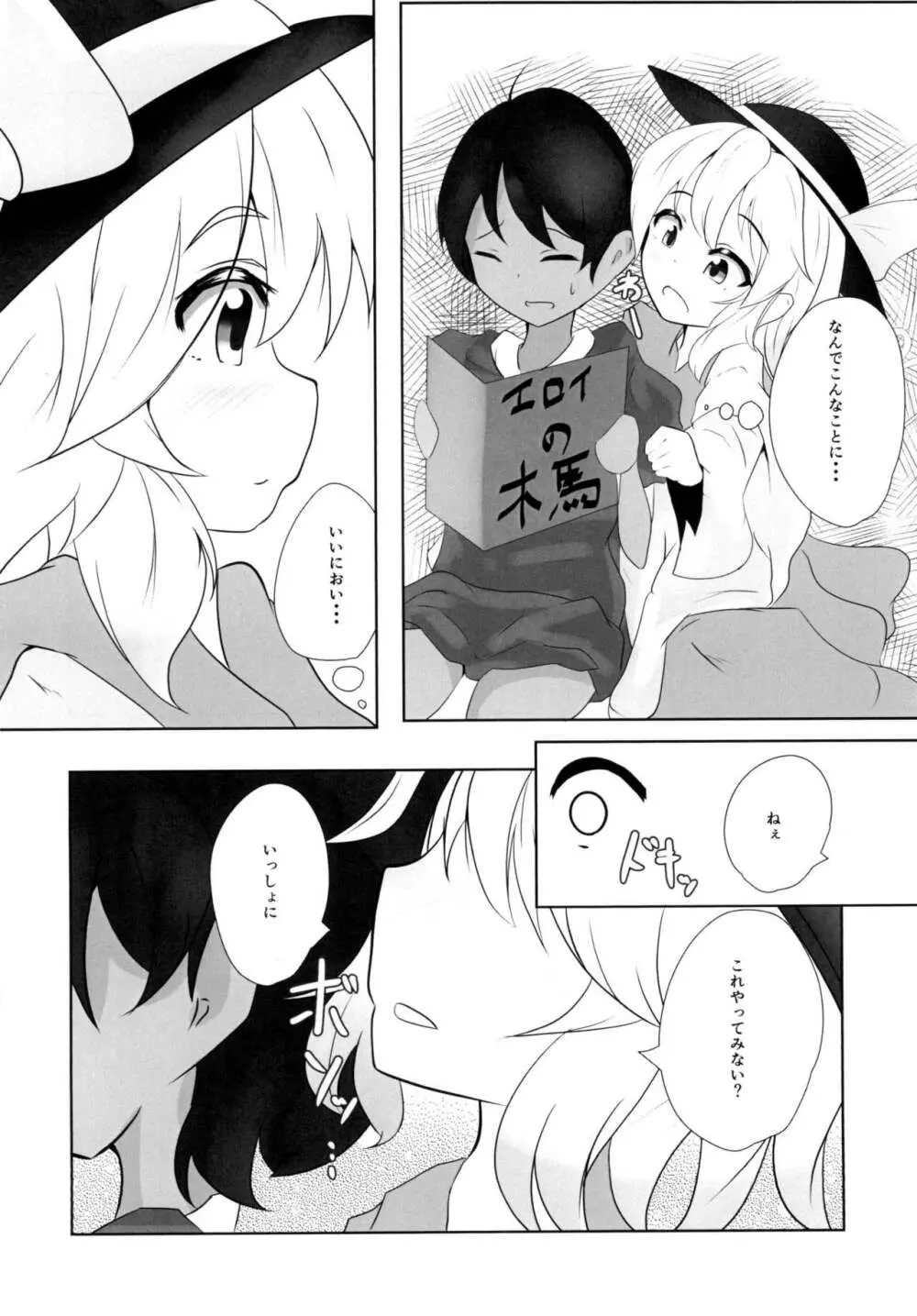 こいしちゃんはおねぇちゃん Page.8
