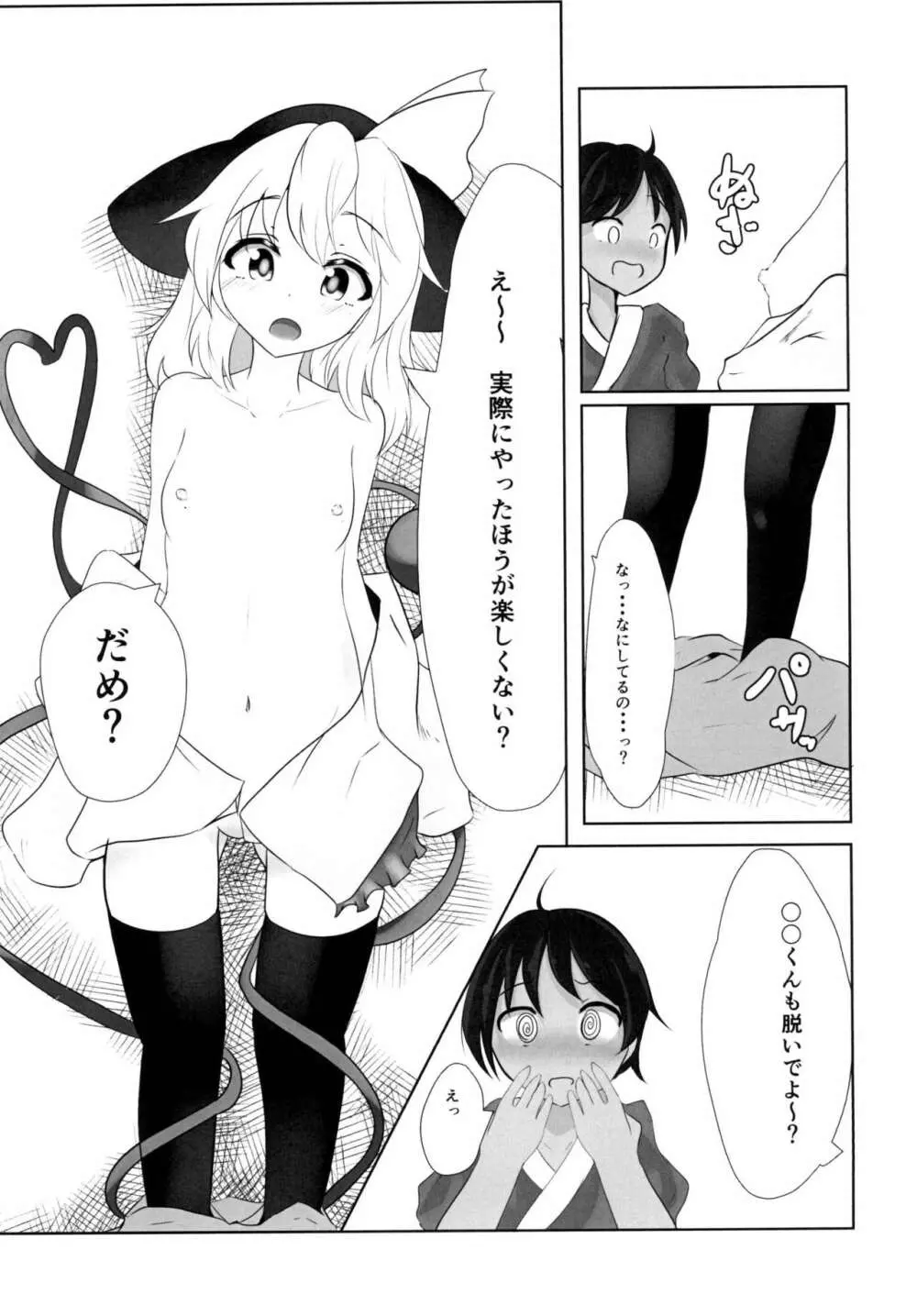 こいしちゃんはおねぇちゃん Page.9