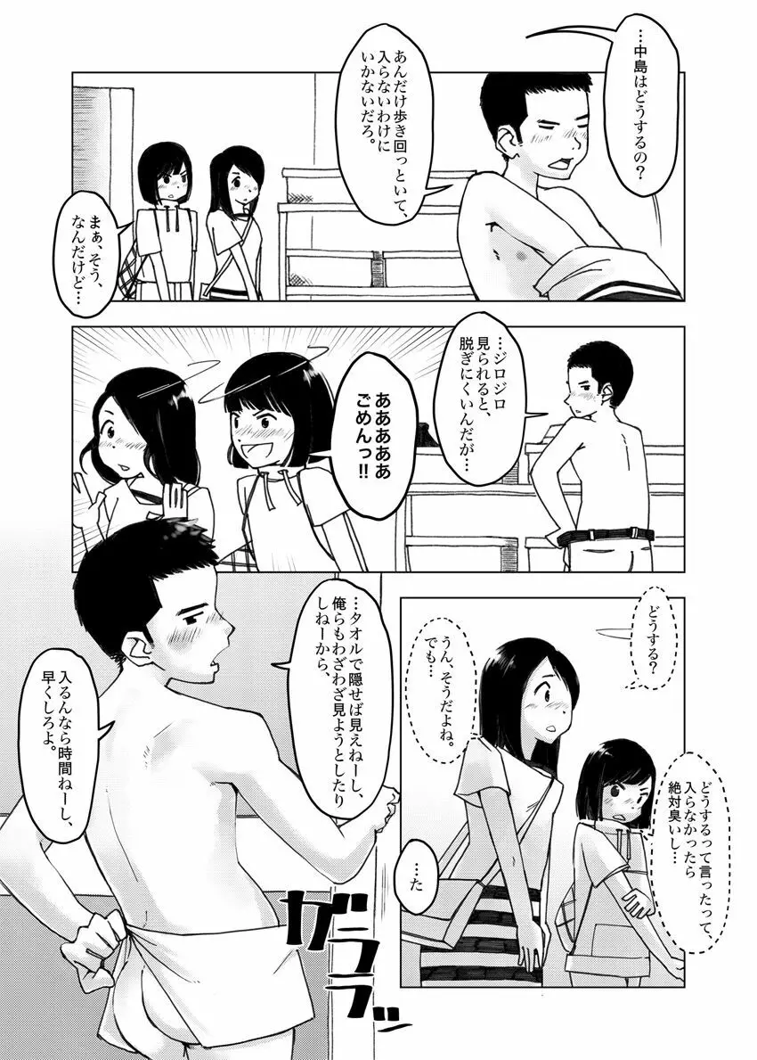 遅刻組→リミットバス Page.6