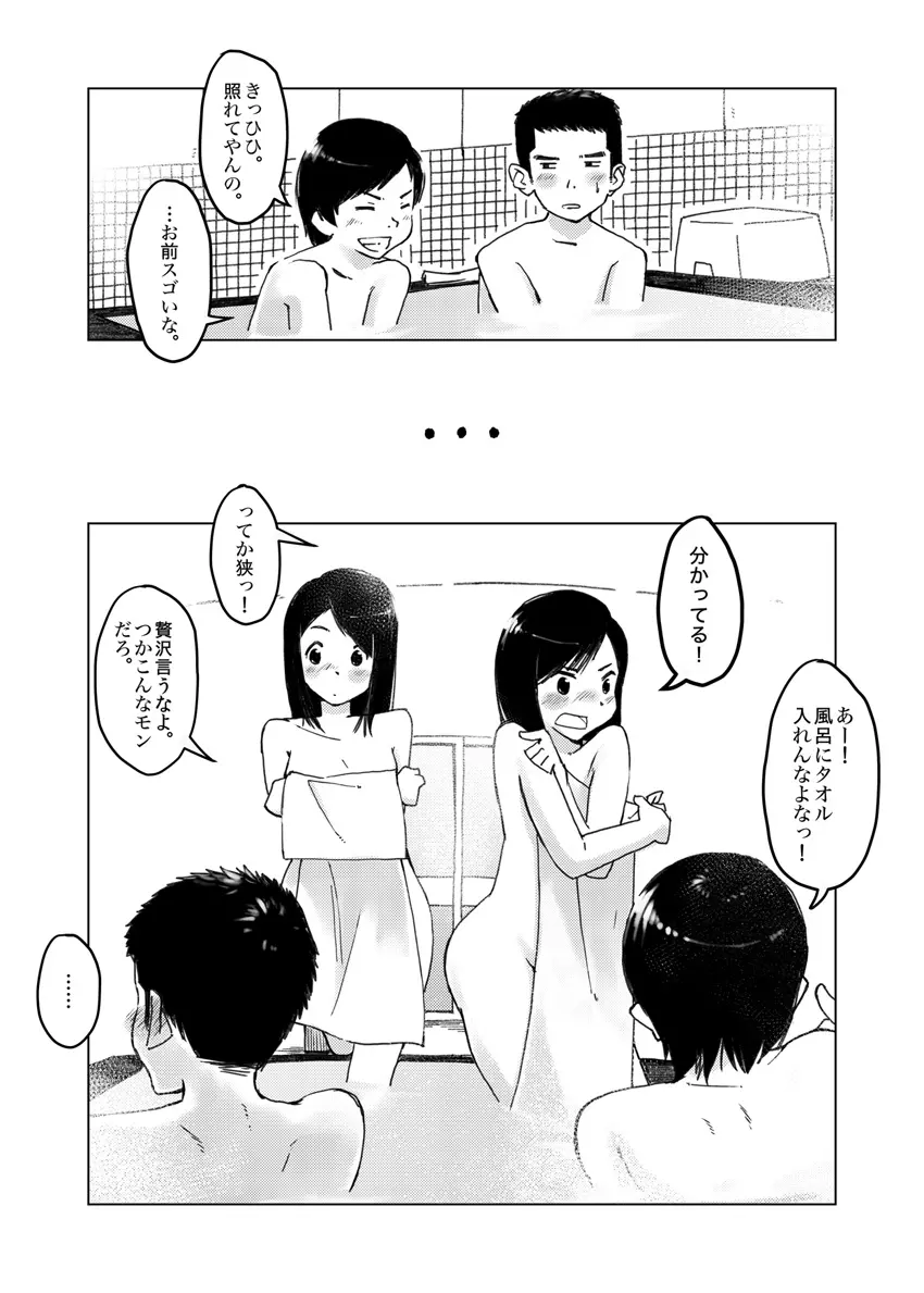 遅刻組→リミットバス Page.9