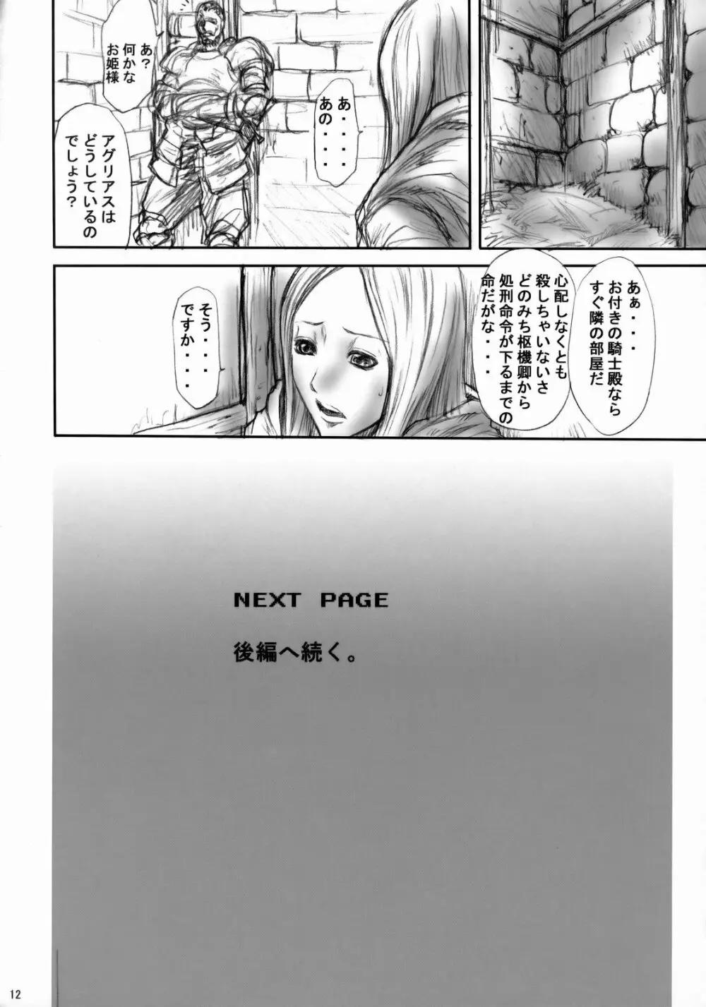 03式Knightkiller Page.11