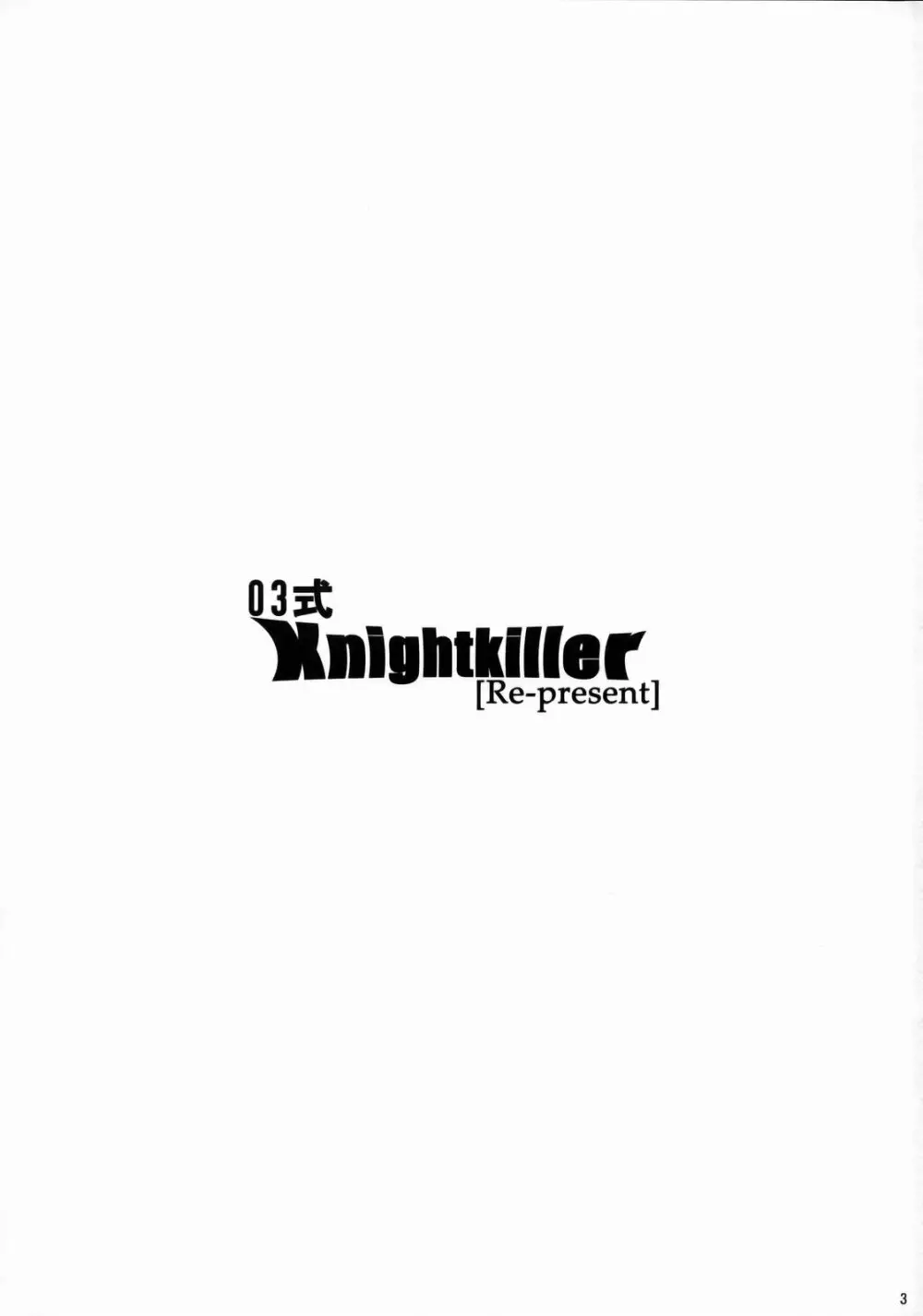 03式Knightkiller Page.2