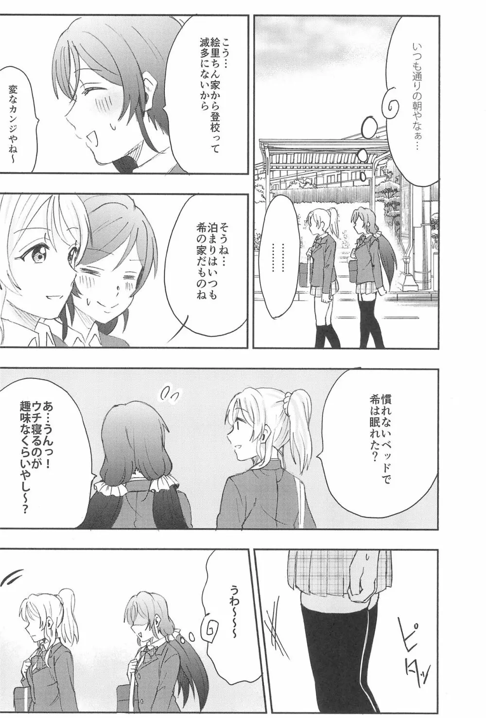 アンバランスエモーショナルハート Page.14